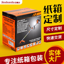加工定制机械包装纸箱重型包装箱园林工具纸盒百货折叠纸跨境热销