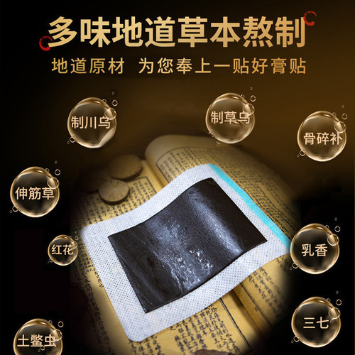 Plaster manufacturer honey plaster plaster cervical spine lumbar spine knee pain Fugui Bao Laohei plaster wholesale muscle and bone patch