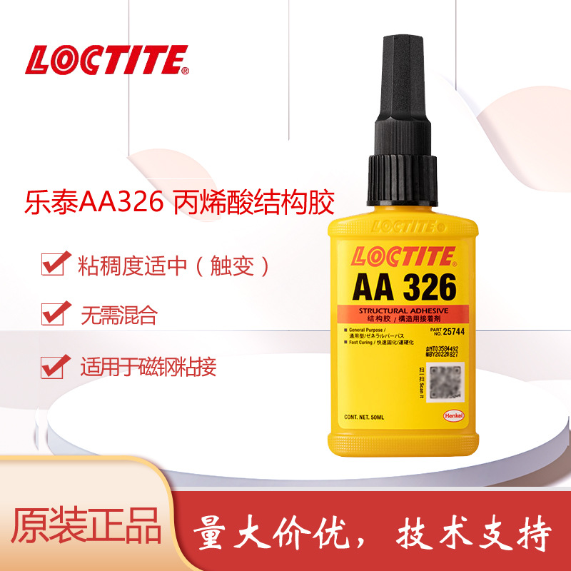 汉高乐泰326结构胶 磁钢粘接 高强度触变性快干 金属工业胶水