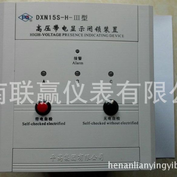 DXN15S高压带电显示闭锁装置