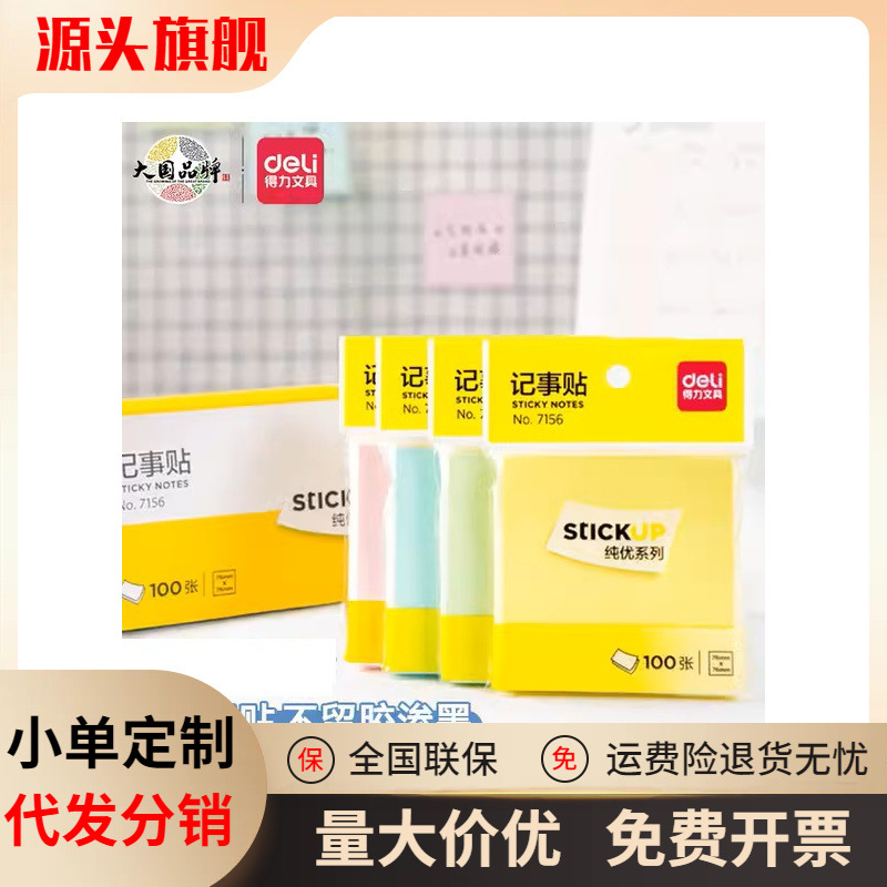 Deli deli 7156 couleur note autocollants 76*76 stickers remarque autocollants message coller note papier bureau