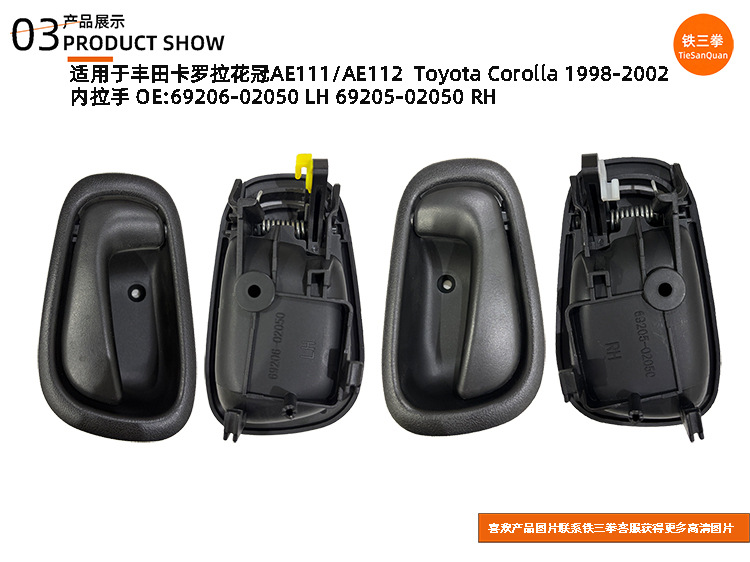Suitable for Corolla Corolla98-02 Inner Handle 69206-02050 69205-02050 Cross-Border