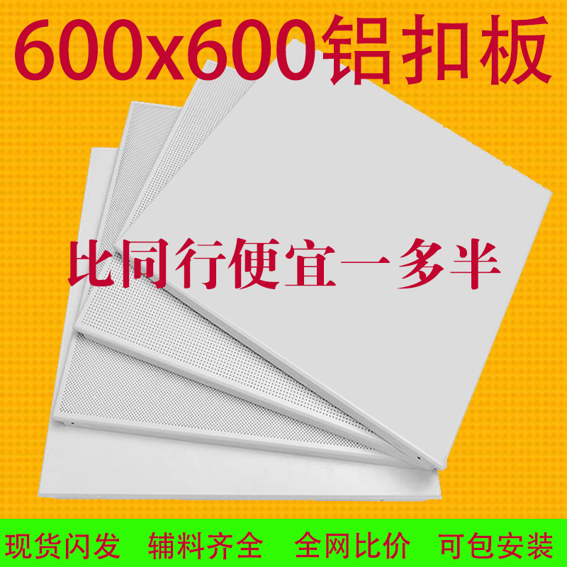 集成吊顶铝扣板600x600餐客厅厨房卫生间天花板吊顶材料自装全套