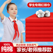 红领巾花蕾独立包装1.2米1米大号小号纯棉棉布丝绸小学生红领巾