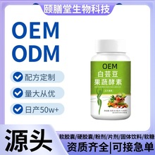 复合植物果蔬白芸豆益生菌片酵素片压片糖果咀嚼片保健品源头工厂