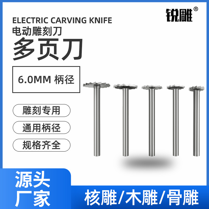 多页刀6mm柄径电动木工雕刻刀木头根雕茶盘桌铣刀划线根雕磨头