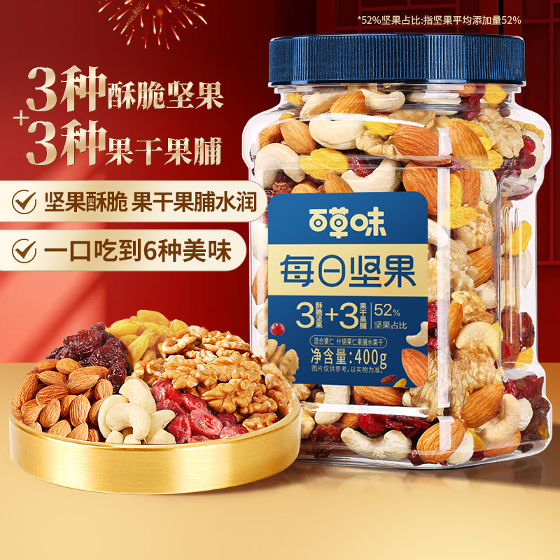 Baicaowei Daily Nuts Mixed Nuts Canned 400g Casual Pregnant Women Snacks Mixed Dried Fruits
