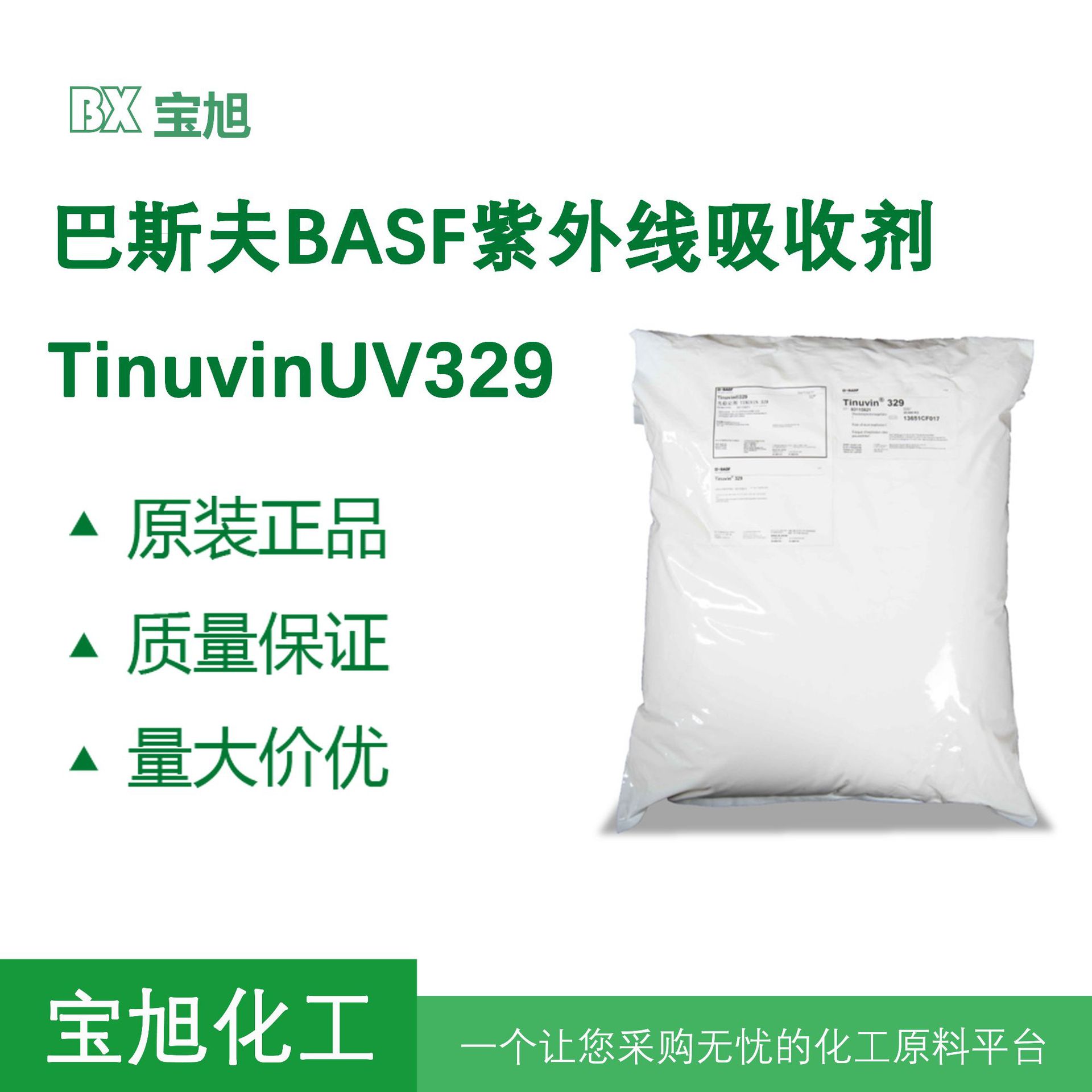 巴斯夫BASF光稳定剂紫外线吸收剂TinuvinUV329苯并三唑