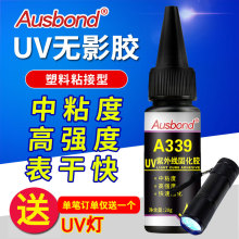 Ausbond/�W˹��A339UV�oӰ�zճ����������⾀��ɟo��͸������z