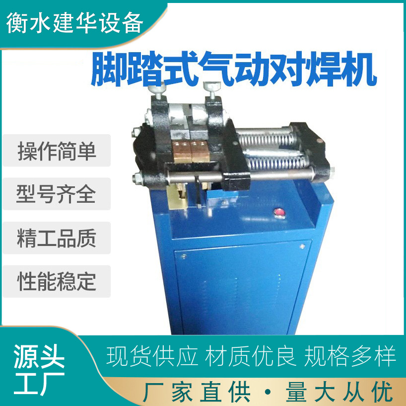 供应UN一16对焊机 衡水气动对焊机 脚踏式气动对焊机