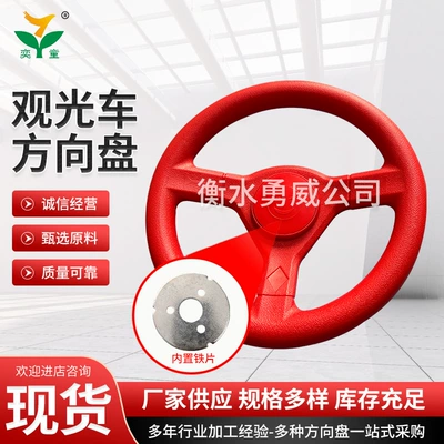 Yongwei – Steering wheel For Sightseeing