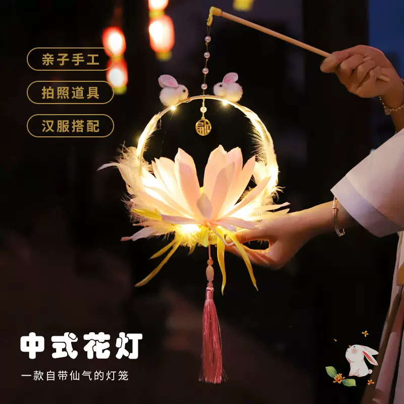 中秋节花灯diy手工制作中式儿童手提古风兔子发光春节元宵节灯笼