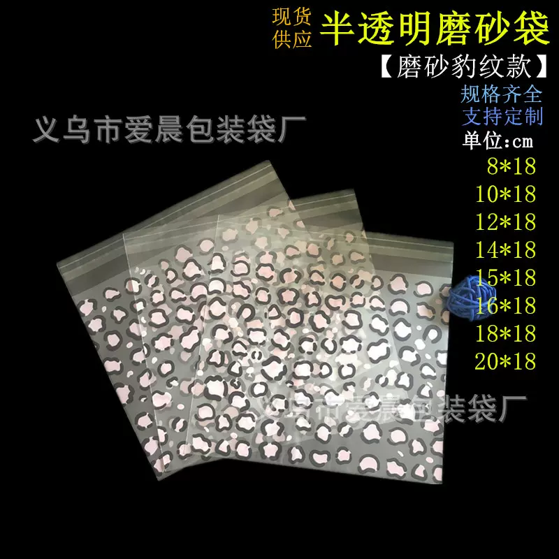 现货半透明豹纹磨砂袋/内衣裤自封口CPP复合/塑料包装不干胶粘袋