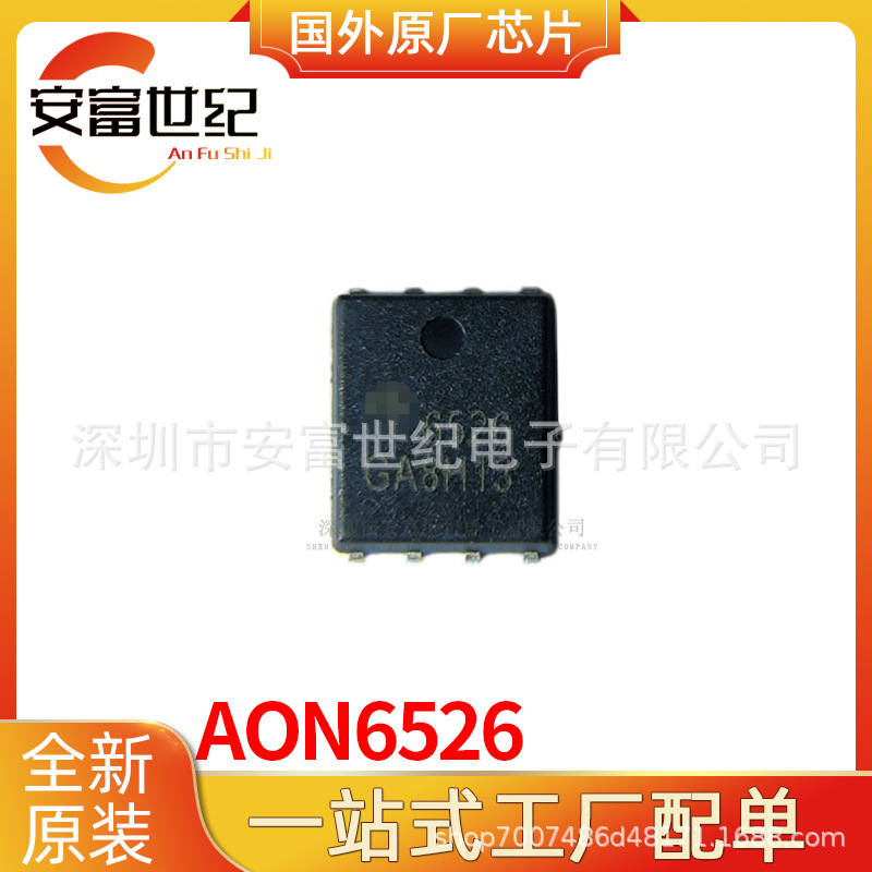 AON6526 场效应MOS管IC芯片 全新原装现货