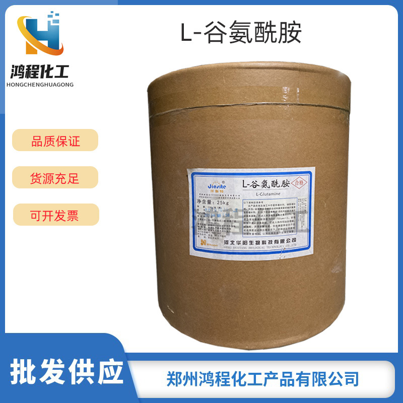 批发供应L-谷氨酰胺 食品级谷氨酰胺营养强化剂 量大从优谷氨酰胺