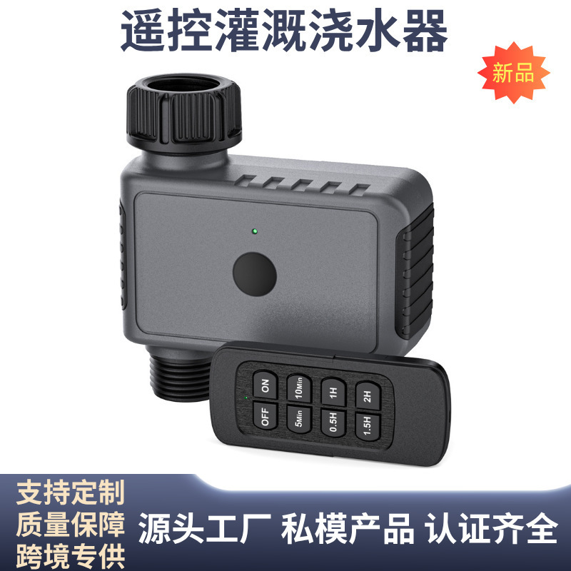 Cross-Border New Remote Control Timer Remote Control Garden Watering Outdoor Courtyard Home Flower Watering Irrigation Water Valve