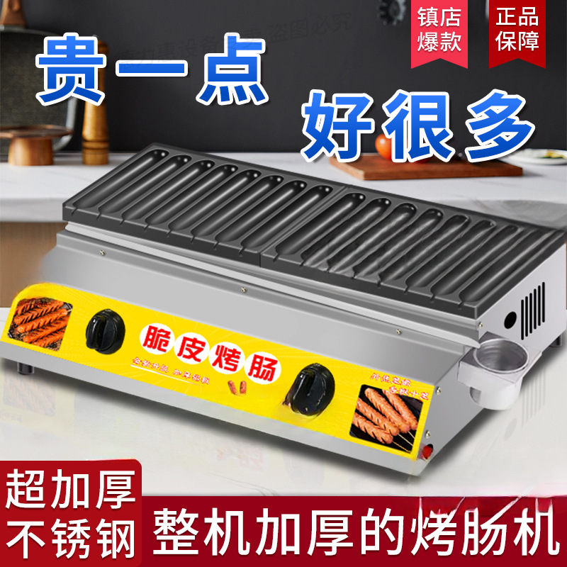 脆皮烤肠机燃气商用摆摊烤机网红烤肠路边推车淀粉肠炉子工厂直营