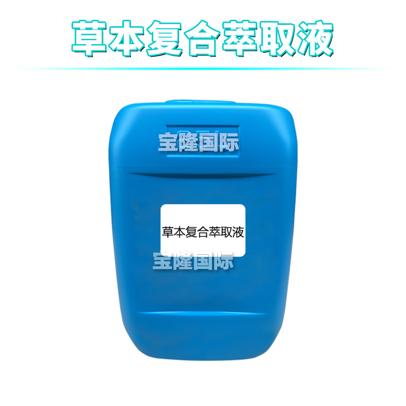 BL-8 草本复合萃取液 植物护肤 化妆品原料 1kg