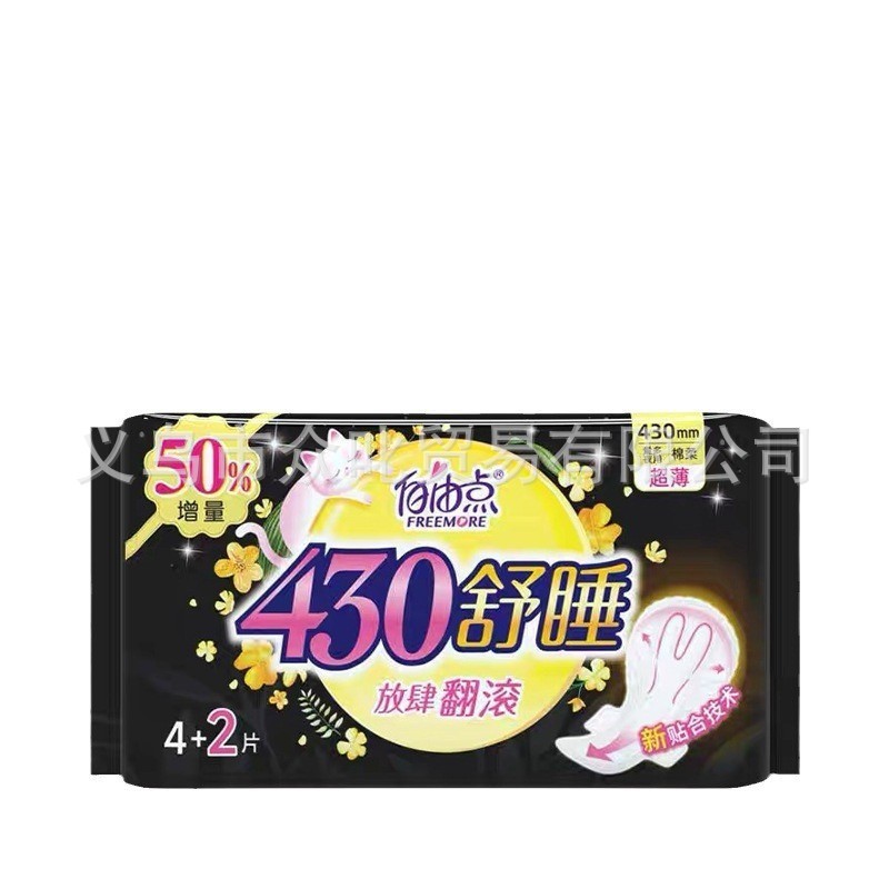 自由点卫生巾无感7日 敏感肌益生菌安睡裤 舒睡 有机纯棉整箱批发|undefined