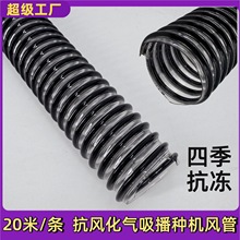 厂家批发 直径45mm 气吸播种机风管 耐晒耐风化抗冻农机软管