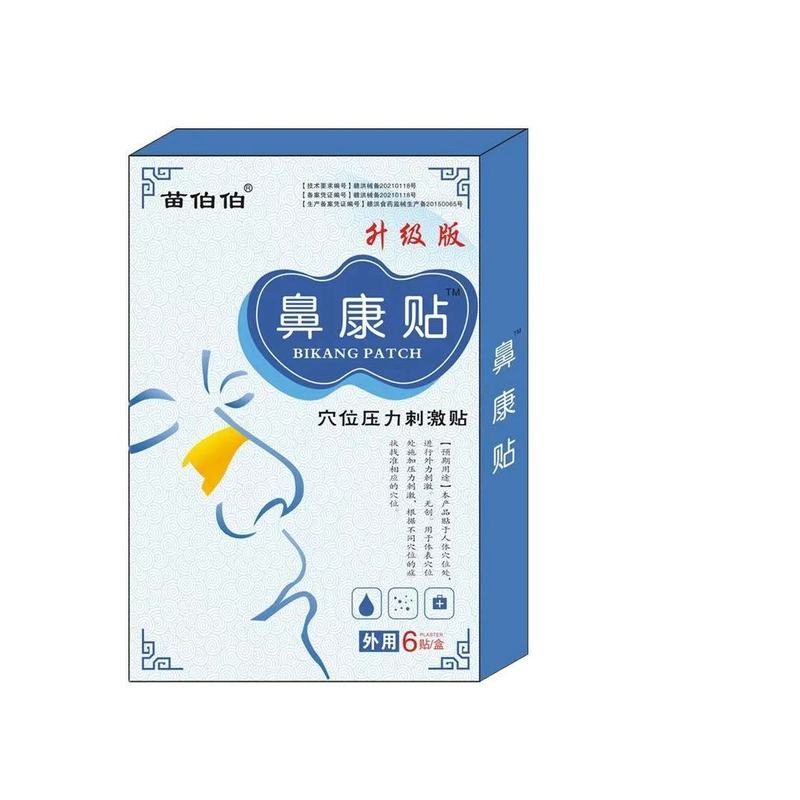 鼻康はいびきを止めて鼻を貼って副鼻腔炎を貼って鼻水の鼻の上で卸売りの代行工場を貼ります。|undefined