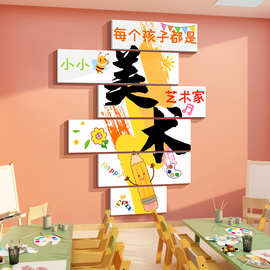 美术教室墙面装饰画幼儿园环创主题成品工区布置机构互动文化贴纸