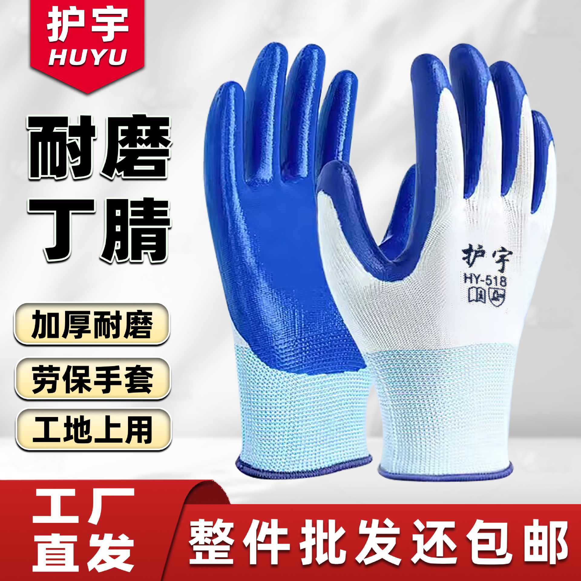 包邮劳保手套工地工作用手部耐磨防滑丁腈橡胶耐油透气乳胶手套批
