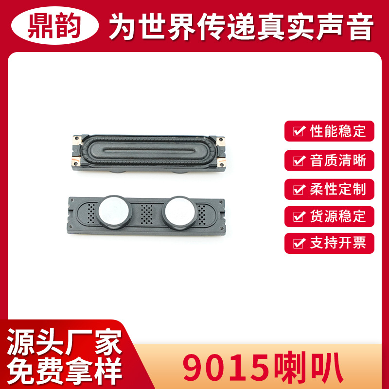 适用三星8520 8518 9020 3090 9015内置喇叭盘三星电视扬声器8015