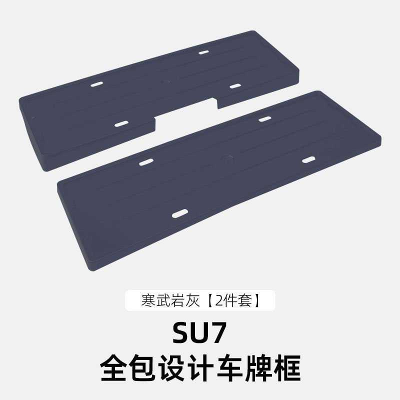 适用于SU7/SU7Ultra全包车牌框牌照框新能源电车牌照保护边框配件|undefined