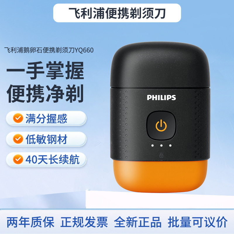 Philips Shaver Yq660/02 Sunstone Portable Pebble Portable Shaver Full Body Washable