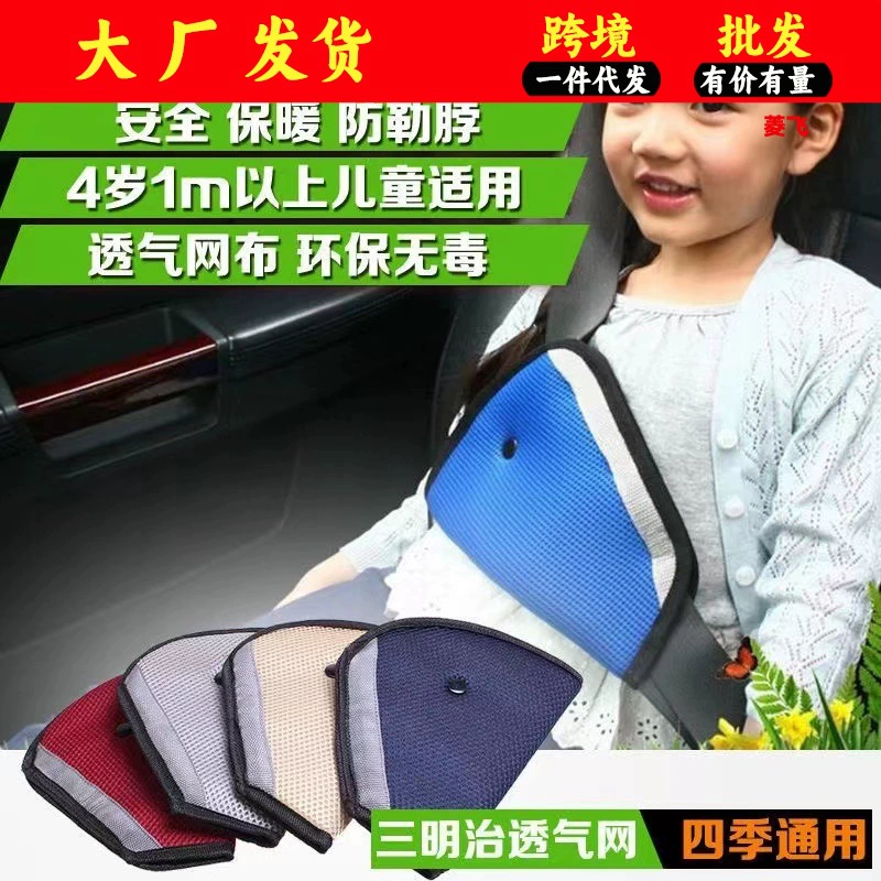 Прямой заводской регулятор ремня безопасности детского ремня безопасности треугольный фиксатор салона товары для салона детского автомобиля