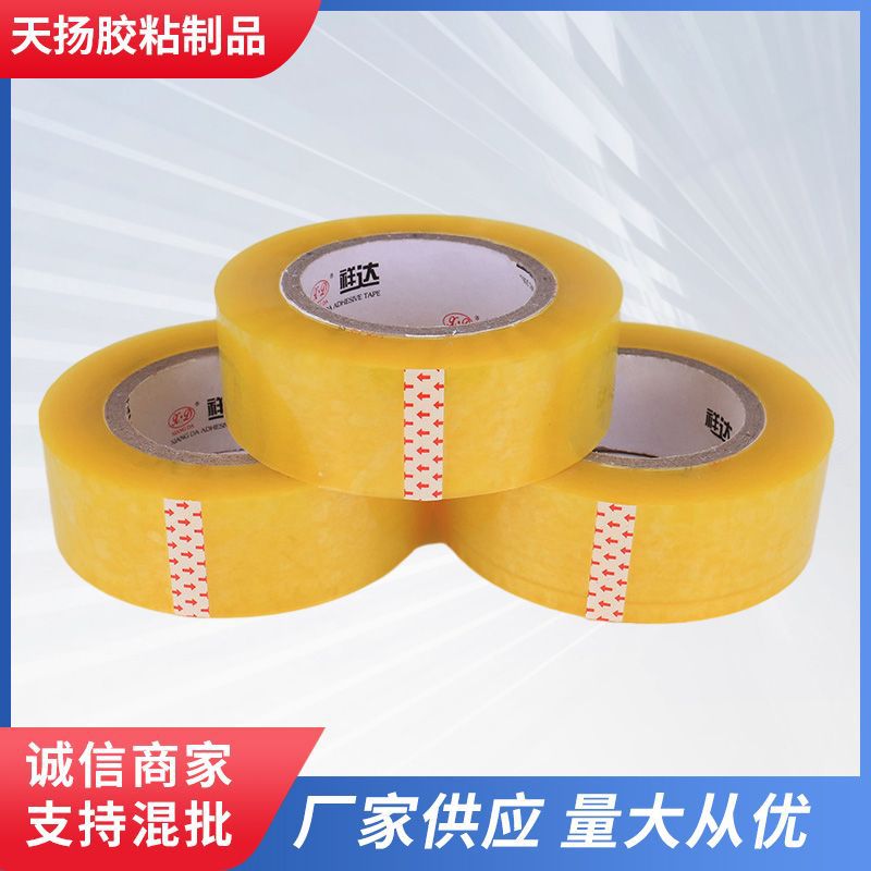 封箱快递打包封口透明胶带 包装胶纸胶布透明黄多规格种类批发
