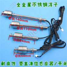 喷绘机浮球二级墨盒浮子浮漂供回墨液位感应器不锈钢液位传感开关