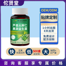 厂家直发热卖爆款芦荟火麻仁果蔬益生菌片0.6g*100片可批发代加工
