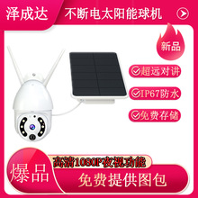 无线监控摄像头球机 4G高清智能WIFI太阳能远程对讲防水夜视热卖