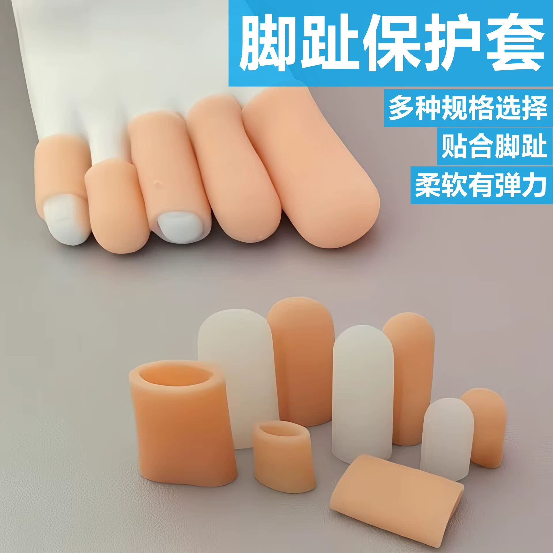 Защита пальцев ног накладка на носке Футбольный протектор пальцев Силиконовый протектор