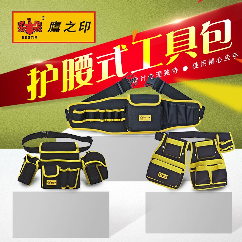 鹰之印多功能腰包腰挂式工具包 电工维修工具包 牛津布电工包