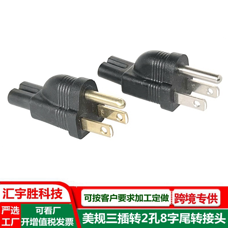 Travel Charging Ac Power Adapter, Three-Hole to Two-Hole, Us Standard, 8-Shaped Tail Ac Adapter Travel Charging Ac Power Adapter, Three-Hole to Two-Hole, Us Standard, 8-Shaped Tail Ac Adapter