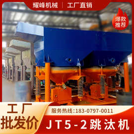 JT5-2锯齿波跳汰机重选设备金铜钨锡煤矿选矿机单双动力工厂定制