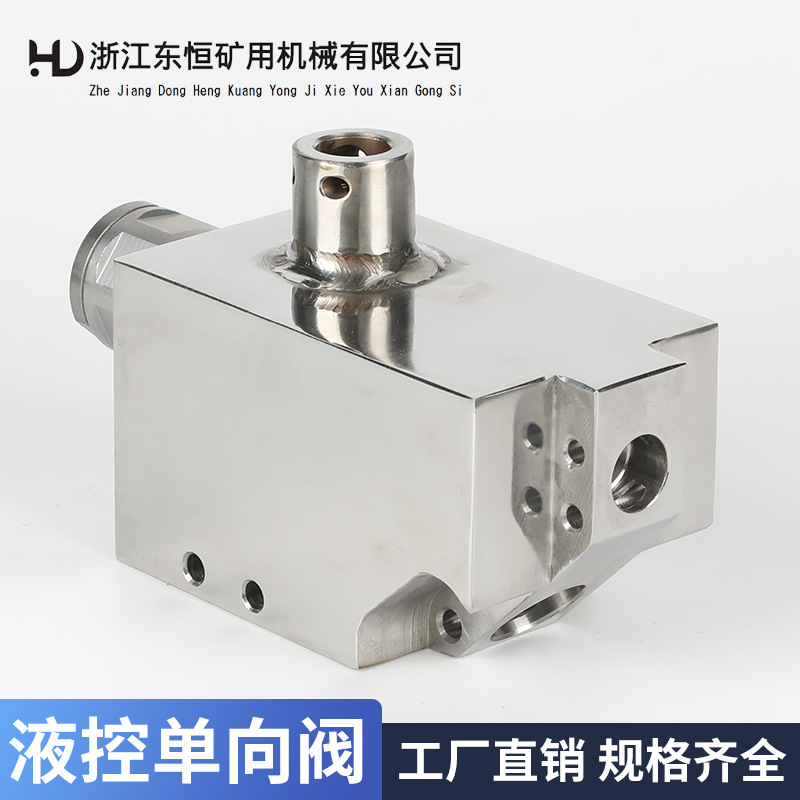 东恒矿用液控单向阀液压元件单向阀门液压阀厂家专供规格齐全