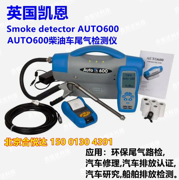 英国凯恩AUTO-600便携式汽车尾气检测仪柴油车尾气路检汽车修理