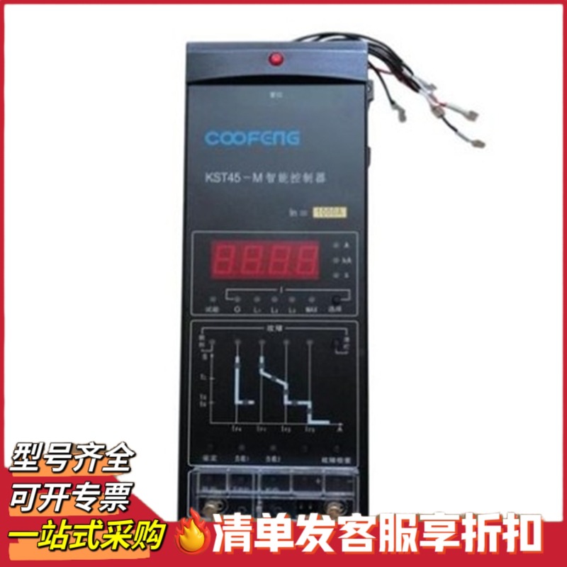 KST45-M智能控制器智能断路器脱扣器DW45万能断路器通用 科丰电子