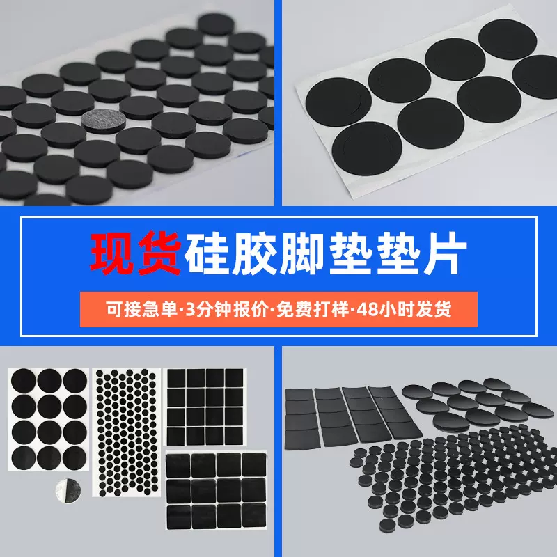现货硅胶垫片批发防滑减震圆形黑色橡胶脚垫自粘垫片静音硅胶脚垫