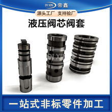 液压比例阀阀芯阀套定制不锈钢溢流阀减压阀顺序阀换向阀配件厂家