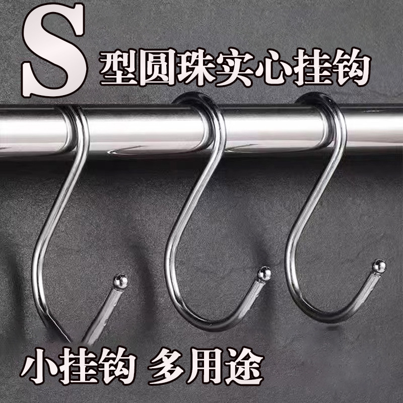 不锈钢S型挂钩厨房免打孔S钩多功能衣钩衣帽挂钩挂衣架勾腊肉钩子