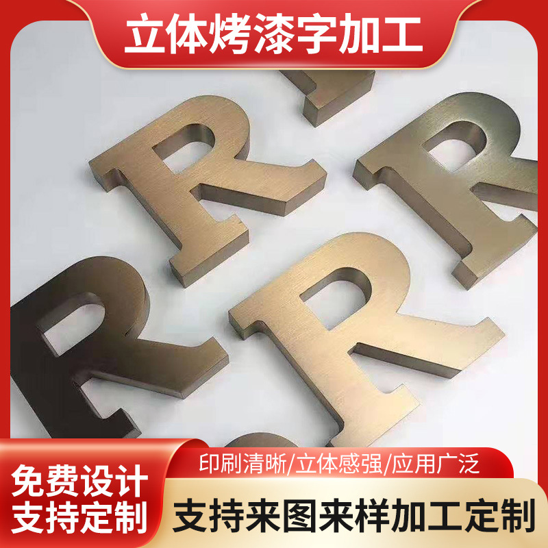 亚克力不锈钢广告牌 可发光企业形象标牌 钛金字立体烤漆加工招牌
