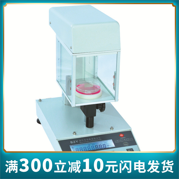 界面张力仪  准确性自动校准 高精度 铂金环法  BZY-102 (BZY-B)