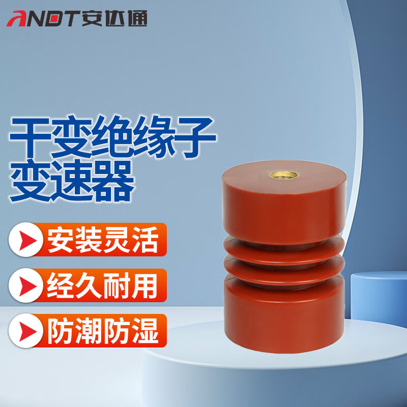 安达通 干变绝缘子 高压干变绝缘子变压器波圈形绝缘子支柱黄铜接