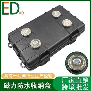 磁吸式工具车载磁力ABS战术储物户外便携式登山徒步磁铁收纳盒