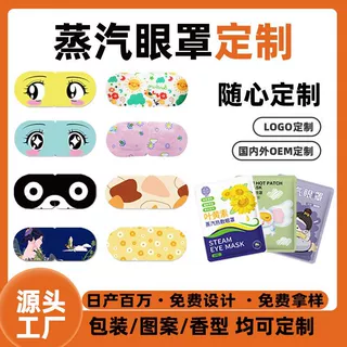 工厂定制logo贴牌代加工外贸跨境艾草热敷叶黄素自发热蒸汽眼罩
